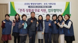 성남 운중행정복지센터-본죽 서판교점, 독거세대 고독사 예방에 한마음