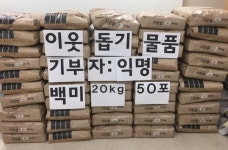 하남시에 익명기부자·관내유관단체 등 온정의 손길