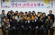 성남중원경찰서, 다문화가정과 함께하는 설맞이 사랑나눔행사 실시