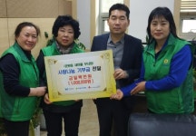 과천시 문원동새마을부녀회, 100만원 문원동주민센터에 기부