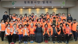 성남 수정노인종합복지관, 평화봉사단 발대식 개최