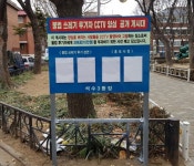 안양시 석수3동행정복지센터, 양심공개 게시대 설치