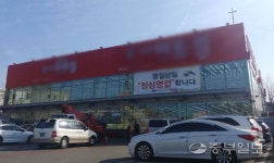 하이퍼마켓, 유통법 틈새 공략… 골목상권 위협