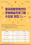 김포문화재단, 월곶생활문화센터 상반기 문화예술프로그램 운영