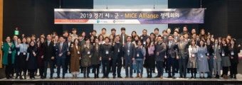 경기관광공사, 31개 시·군 마이스 협력모델 구축 정례회의 개최
