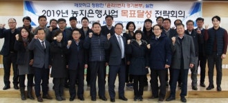 한국농어촌공사 경기지역본부, 농지은행사업 전략회의 진행
