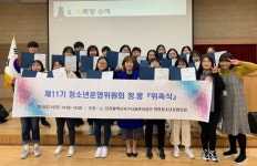 인천 서구시설관리공단 연희청소년문화의집, 청소년위원 위촉