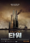 설경구·손예진 영화 타워, 슈퍼액션서 방영 중…초고층 빌딩서 화재 발생 긴장감↑