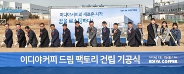 이디야커피, 포승공단에 신공장 기공식 개최