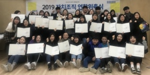 안양시평촌청소년문화의집, 40명 대상으로 연합 위촉식 개최