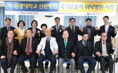 군포 원광대학교 산본병원, 국가보훈처 보훈의료 위탁병원 지정