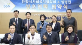 안양시사회복지협의회, 효산의료재단 샘병원 업무협약 체결