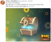 실검 2위 달성 쿠키런 오븐브레이크 이벤트 진행 중 2222 크리스탈 지급 받자