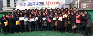 과천농협 고향주부모임, 화합의 척사대회 개최
