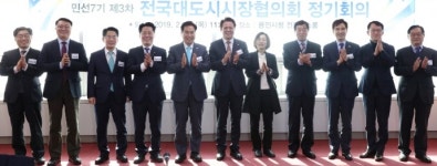 전국대도시시장협의회, 용인시에서 제3차 정기회의 개최