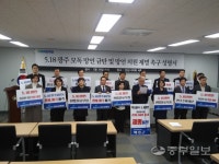 [중부포토] 성남시의회 더불어민주당협의회, 5.18 광주 모독 규탄 및 망언 의원 제명 촉구