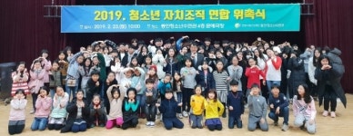 안양시동안청소년수련관, 청소년 자치조직 연합위촉식