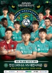 안산 그리너스 FC, 오는 3일 대전시티즌과 와스타디움에서 홈 개막전