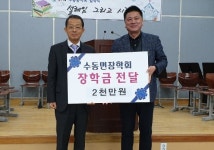 남양주시 수동면장학회, 수동중학교에 장학금 전달