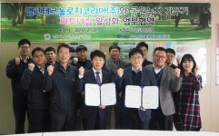 인천 연수시설관리公, 엠코테크놀로지코리아와 업무협약