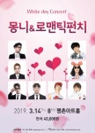 안양문화예술재단, 화이트데이 콘서트 개최