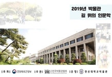한신대박물관, 길 위의 인문학 사업 7년 연속 선정