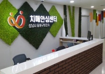 성남 중원구보건소 치매안심센터, 리모델링 5일 개소