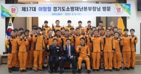 이형철 경기도 소방재난본부장, 이천소방서 방문