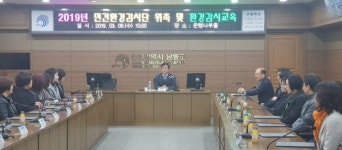 인천 남동구, 2019년도 민간환경감시단 위촉