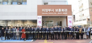 의정부시, 보훈회관 건립식 개최