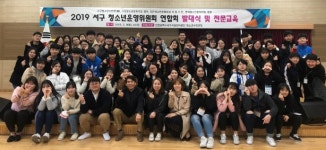인천 서구 청소년수련시설 청소년운영위원회 연합 발대