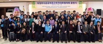 의정부시, 공공기관 노조협의회 구성