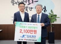 안성 (주)TCK, 성금 2천100만 원 기탁