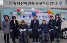 안양시의회, 안양시 장애인보장구수리센터 방문