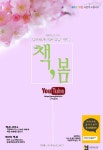 부천시립도서관, 도서추천 북튜브 책, 봄 개설