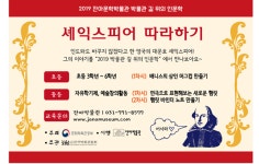 잔아문학박물관, 박물관 길 위의 인문학 사업 선정…내달부터 11월까지 햄릿·베니스의 상인 수업