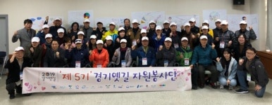 경기문화재단, 경기옛길 봉사자 발대식 개최