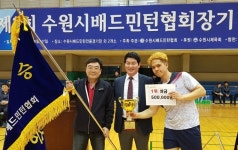 수원시배드민턴협회장기대회 성료…동호인 1천500명 열전
