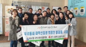 하남 미사2동 지역사회보장협의체, 우리동네 대학신입생 희망찬 발걸음 지원사업 대상자 9명 선정