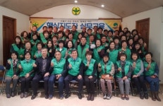 평택시새마을회, 새마을회관 3층 대회의실에서 핵심지도자실무교육 개최