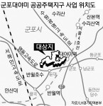 군포시, 대야미 공공주택지구 600세대 늘려 5천444호 건설