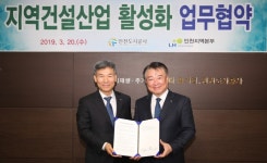 인천도시공사와 LH인천본부, 지역건설산업 활성화 위해 맞손