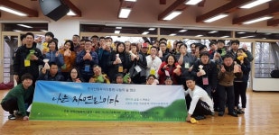 성남시 가나안근로복지관, 근로 발달장애인과 함께 숲 캠프 진행