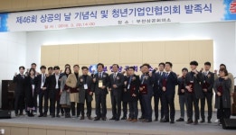 부천상공회의소, 제46회 상공의 날 기념식 개최