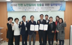 인천노인인력개발센터-인천마디병원, 2019 노인 일자리 창출 위한 MOU체결