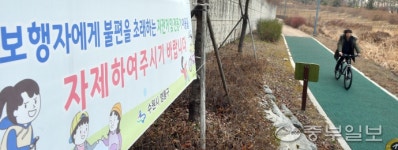 자전거도로에서 자전거 타지 마세요… 수원 영통구 이용 자제 현수막 논란