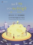 안산문화재단, 지역 내 대학생에 안산문화광장 공간 제공