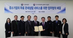 수원세관, 경기중기청 무료관세사 상담 협약