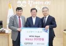큰길종합유통 김재일 대표, 희망성금 300만원 전달