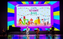 용인문화재단, 어린이 대상 상설 기획 공연 키즈인비또 콘서트 진행
